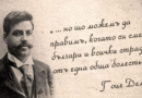 Evidence of the Bulgarian origin and consciousness of Georgi Delchev