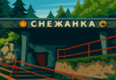 Cave Snejanka