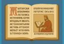 Bulgarian apocryphal chronicle
