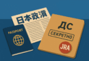 Japanese Red Army under the sights of State Security