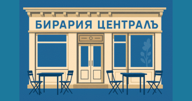 most popular birarii in old Sofia