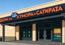 humor-and-satire in Gabrovo