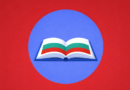 Bulgarian Culture Month in London begins in May